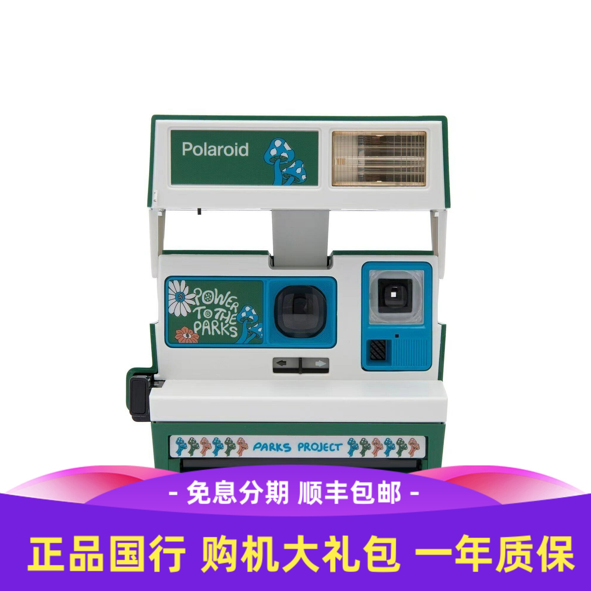 现货 宝丽来600相机 Power to the Parks Shrooms 蘑菇相机拍立得