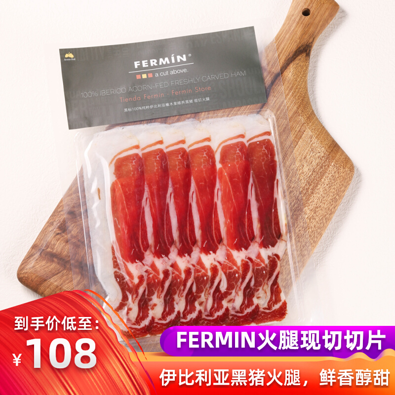 fermin西班牙 黑标伊比利亚黑猪火腿片 纯橡木果前腿50g手工现切