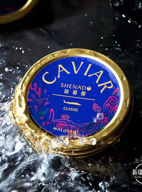 仙那度鲟鱼鱼子酱Caviar 10g*3 即食鱼籽高端生鲜水产品可搭配吉
