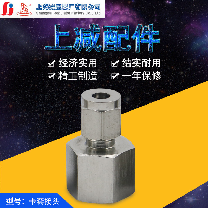 上海减压器厂钢瓶减压器出风接头不锈钢卡套接头管和减压器连接接,五金/工具,压力表,淘宝优惠券,粉丝福利购,淘宝优惠卷