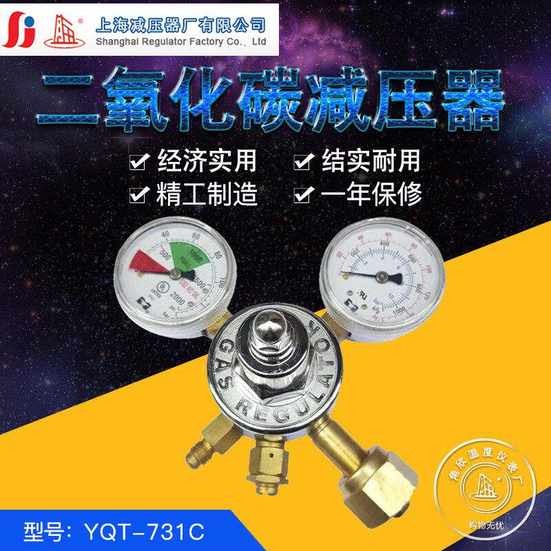 上海二氧化碳减压器