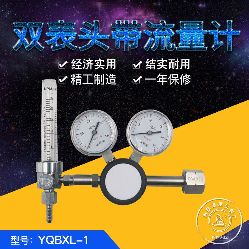 316不锈钢减压阀气体调压阀带流量计减压器YQBXL-1非标定制压力表