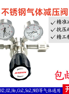 不锈钢减压阀气体气瓶一级二级调压阀减压器高压氧气氮气氢气氩气