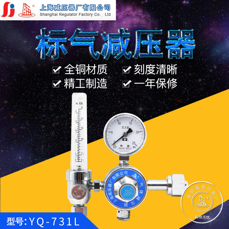 流量计二氧化碳混合气体减压器