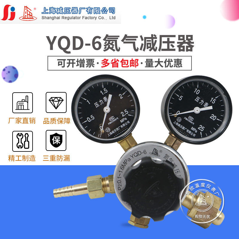 氮气减压器YQD-6上海牌氮气压表调压稳压器非标订做 压力表减压阀