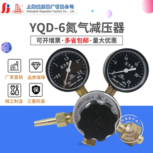 氮气减压器YQD 压力表减压阀 6上海牌氮气压表调压稳压器非标订做