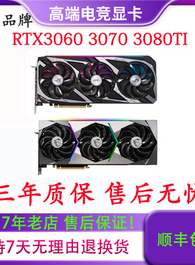 RTX4070 3080 4060TI 3060TI 3070 3080TI显卡3060 3A游戏显卡ai