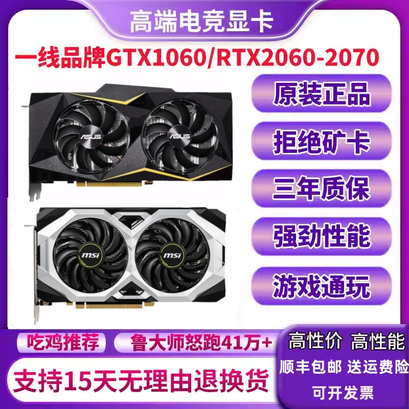 一线品牌显卡RTX2060S 8G GTX1660S 1070 GTX1080 1050TI 1060 6G属于什么档次？