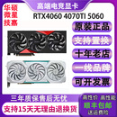 七彩虹RTX4060ti/5060/4070s 8G 12G显卡4070 4060独显游戏台式