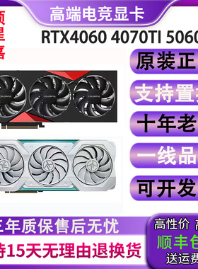 七彩虹RTX4060ti/5060/4070s 8G 12G显卡4070 4060独显游戏台式