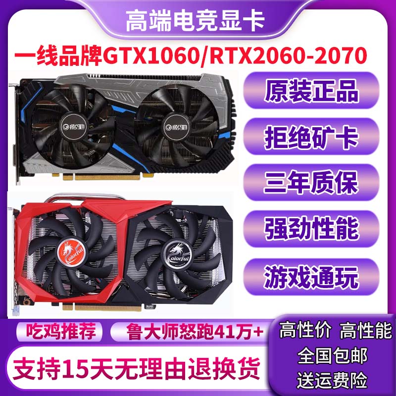 七彩虹影驰GTX1060 1660s 1050TI 1070 1080TI RTX2060 2060S显卡 电脑硬件/显示器/电脑周边 智能电脑硬件 原图主图