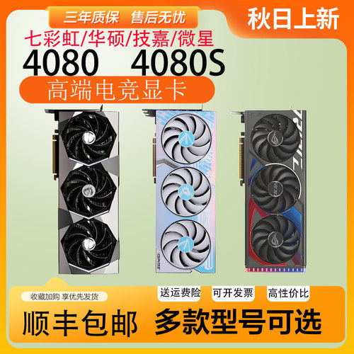 台式机显卡RTX4080/4080Super