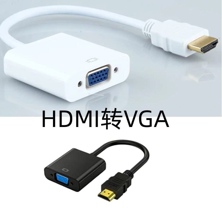 HDMI转VGA转接头HDMI显卡转接头