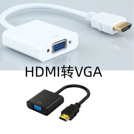 HDMI转vga接头转换器电脑显卡转接头高清转接线显示器接口同屏