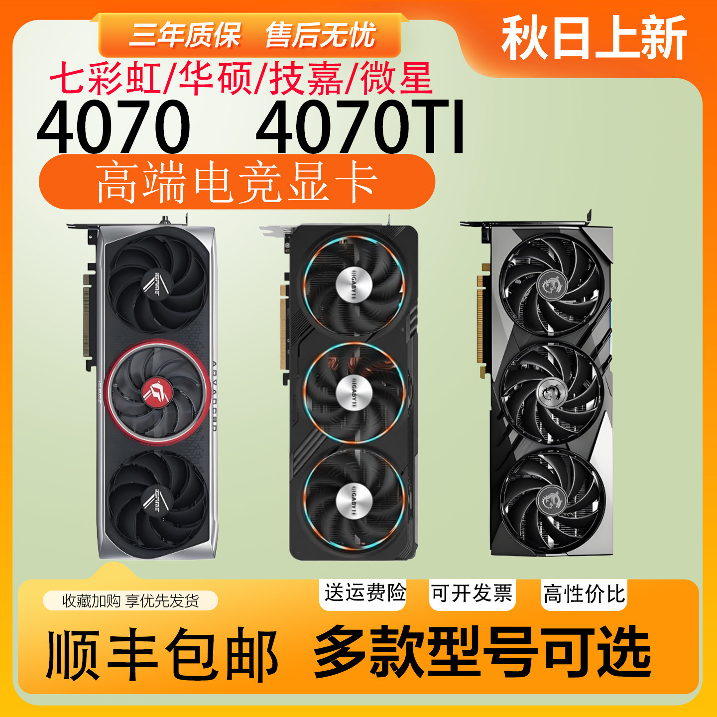 游戏显卡RTX4070 4070TI 4070TI SUPER七彩虹 华硕 技嘉 微星