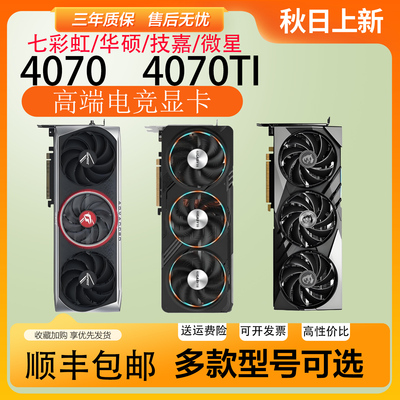 RTX4070/4070TI/SUPER游戏显卡
