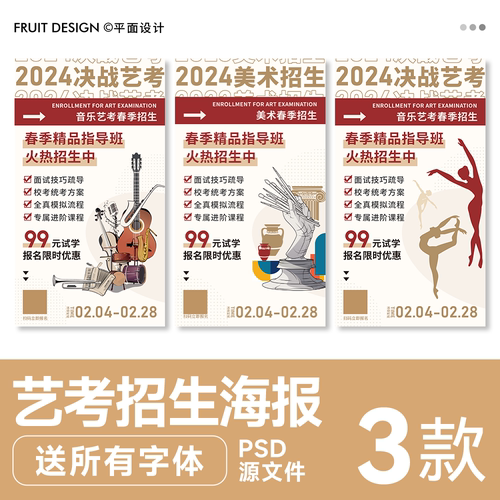 原创无撞版艺考兴趣班开学季暑假寒假艺术班招生海报设计PS源文件
