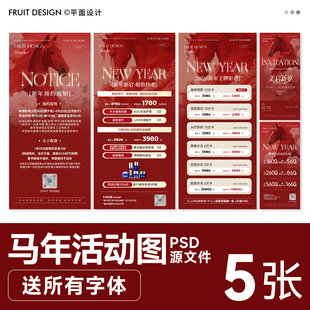 2026新版马年春节开门红医美美甲美睫预约公告海报美业PSD带字体