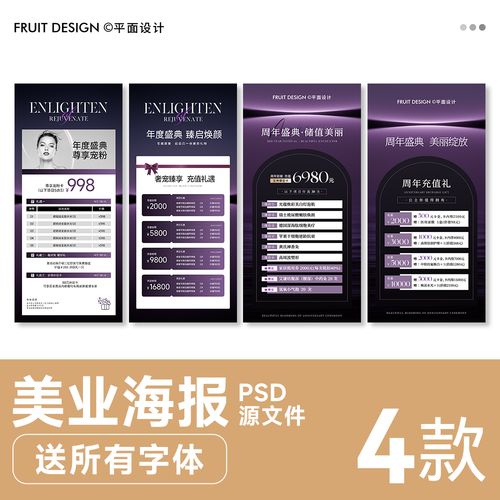 暗紫蝶变系列美业皮肤管理周年庆活动海报psd源文件送字体