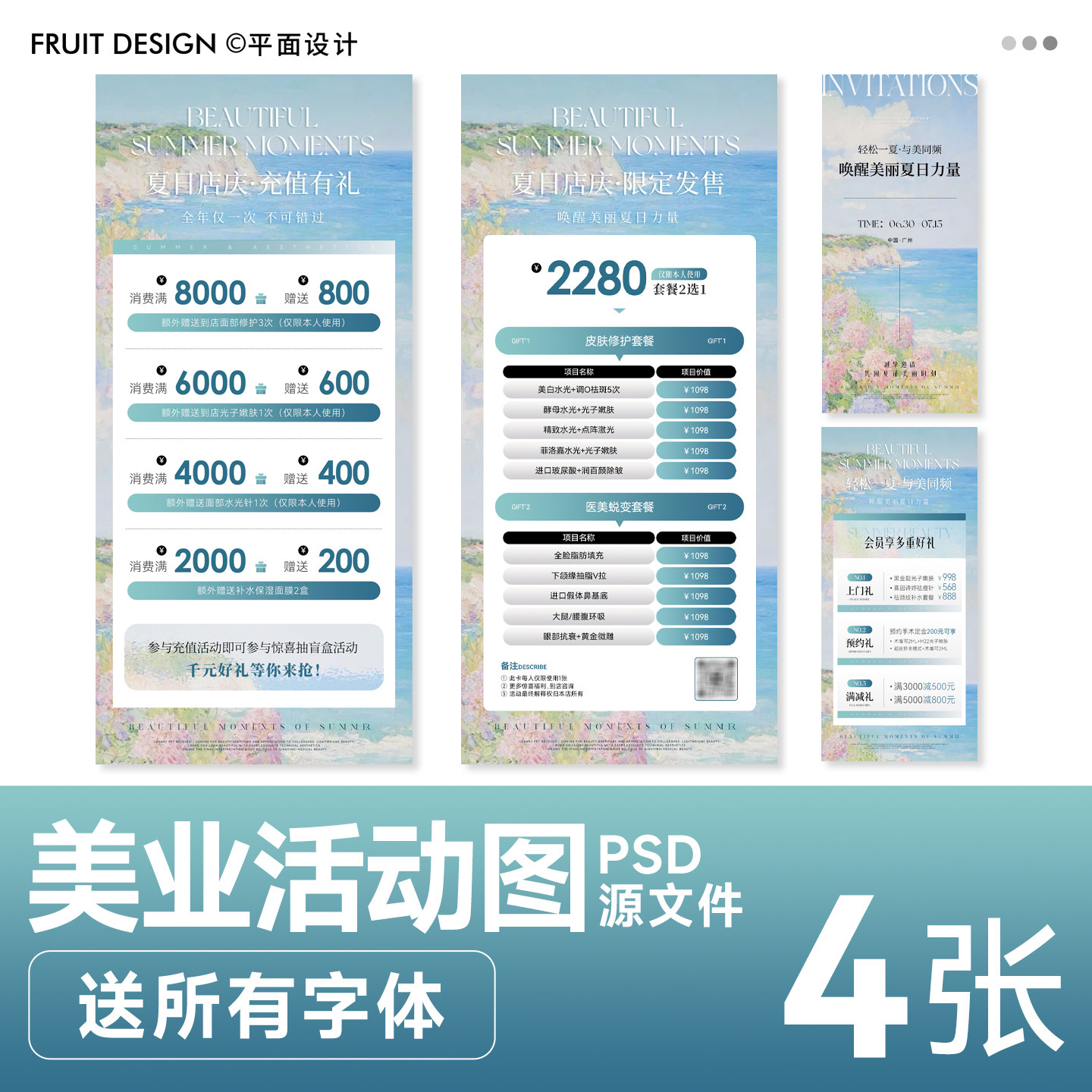 新版莫奈蓝色美业皮肤管理高端促设计素材/源文件