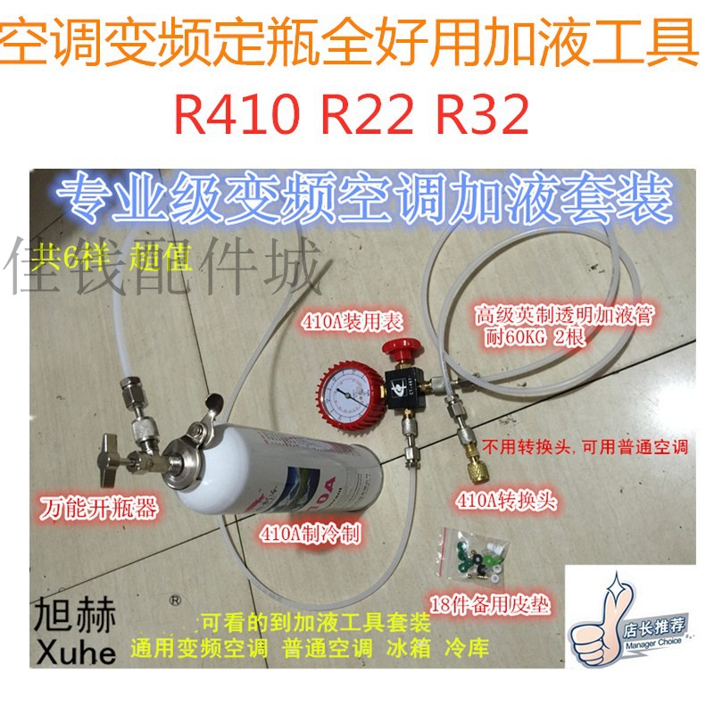 格力透明管加液充氟工具变频空调