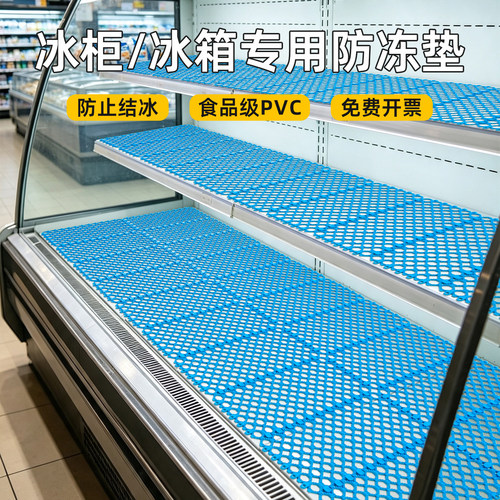 冰箱冰柜食品级防冻镂空垫