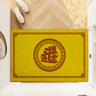 黄色地垫入户门垫进门防滑门口脚垫丝圈门外风水日进斗金地毯地毡