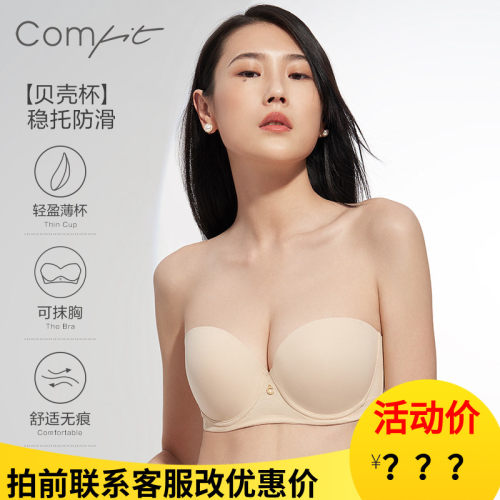 安莉芳Comfit大胸无肩带内衣女光面无痕防滑上托半杯文胸CBW0152