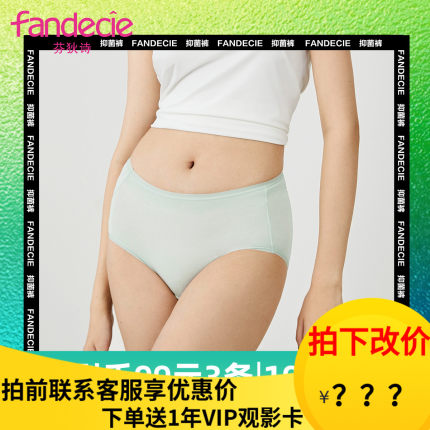 芬狄诗内裤少女纯色大码中腰包臀舒适无痕抗菌轻薄三角裤FP00152