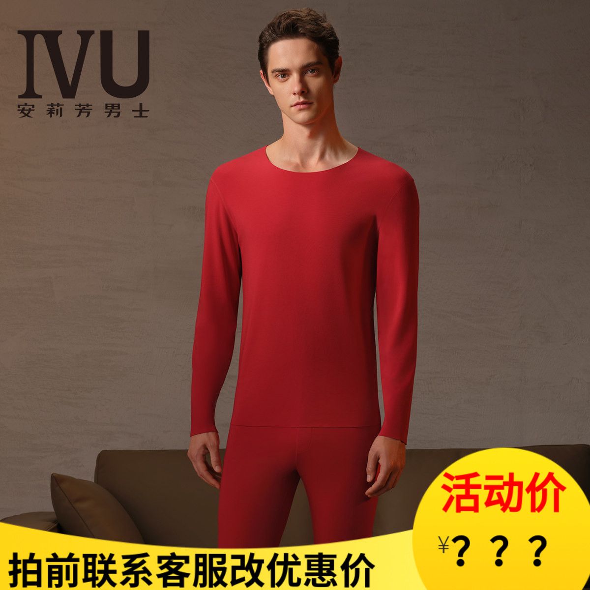 安莉芳IVU新款秋衣秋裤男士修身打底加厚加绒保暖内衣套装UD00246