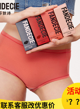 【口红系列】芬狄诗商场同款内裤女抑菌中腰包臀三角裤FP00675