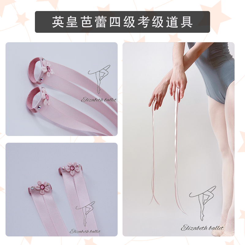 佐薇舞蹈芭蕾长丝带可定制
