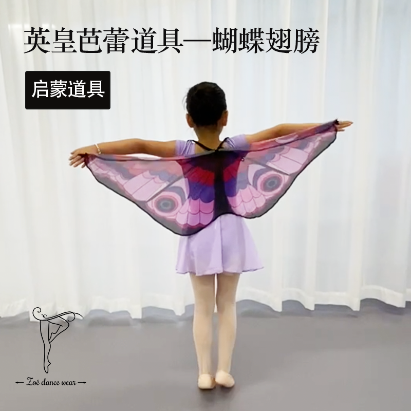 英皇芭蕾舞蹈考级道具1级蝴蝶翅膀幼儿园儿童舞蹈表演背带彩色