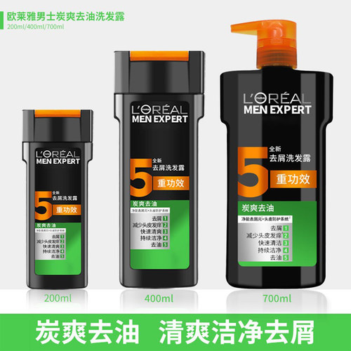 欧莱雅男士去屑止痒去油洗发水