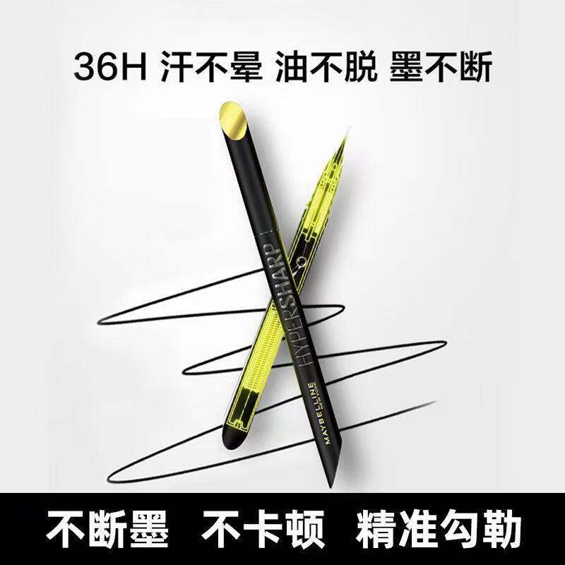 美宝莲极细防晕染眼线液笔开挂笔经典纯黑