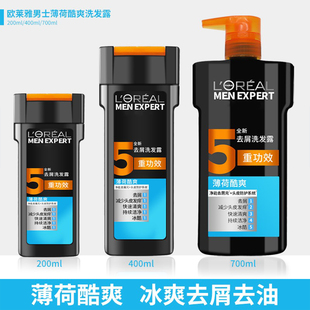 欧莱雅男士 薄荷酷爽去屑洗发水露去屑止痒控油冰酷清爽无硅油水润