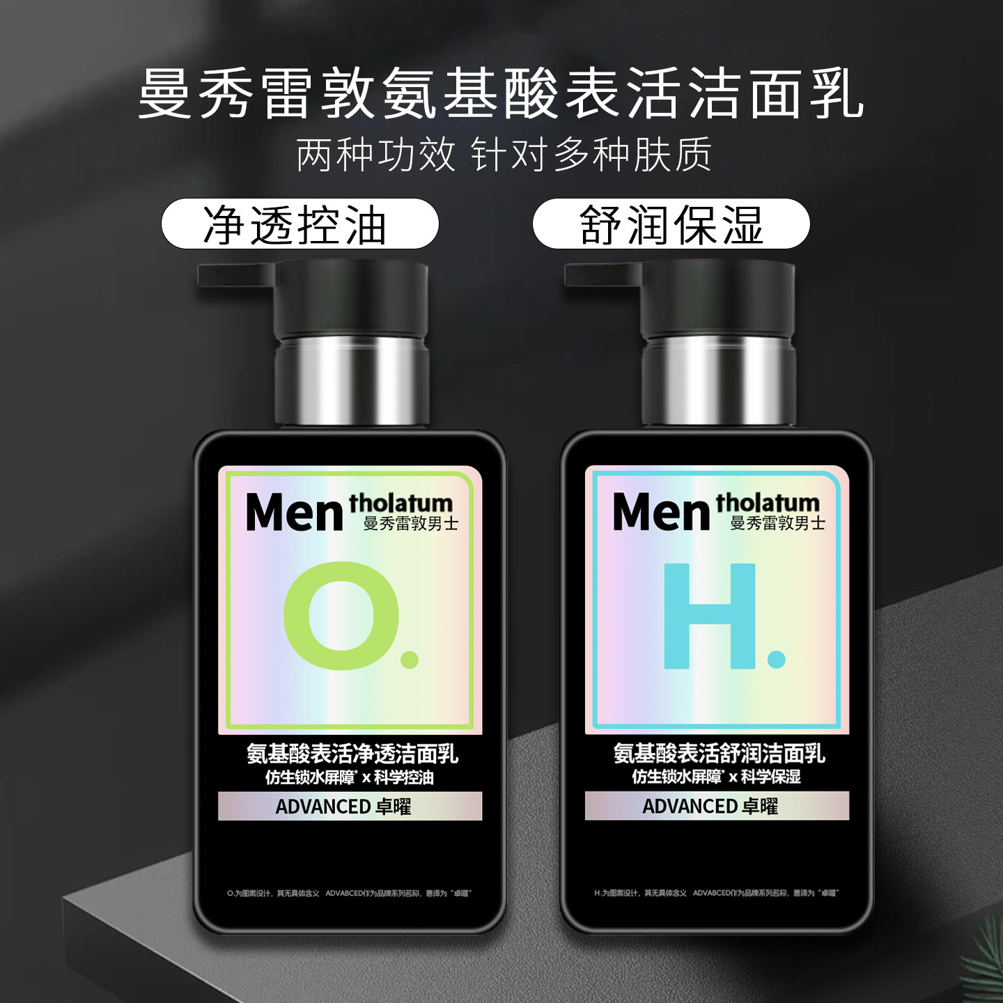氨基酸表活净透洁面乳