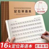 16K定位英语本小学初中生高中生英语定格本书写定位英语听写本子