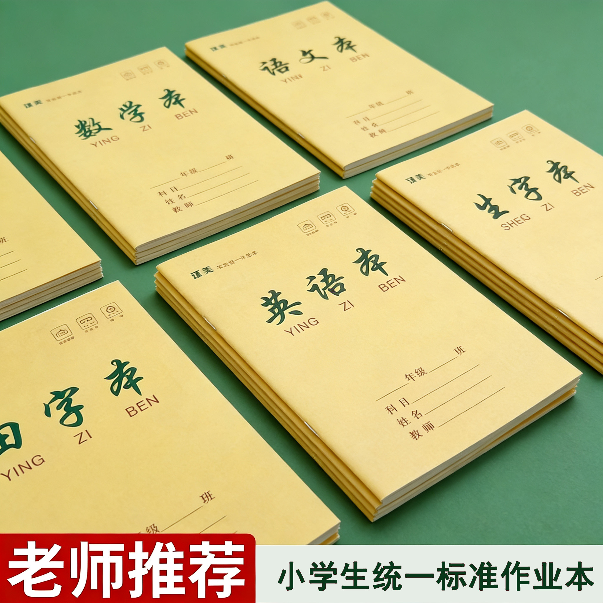 批发小学生6年级田字格25k作文本