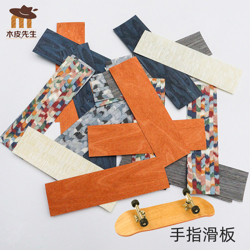 专业手工diy滑板木皮装饰贴面