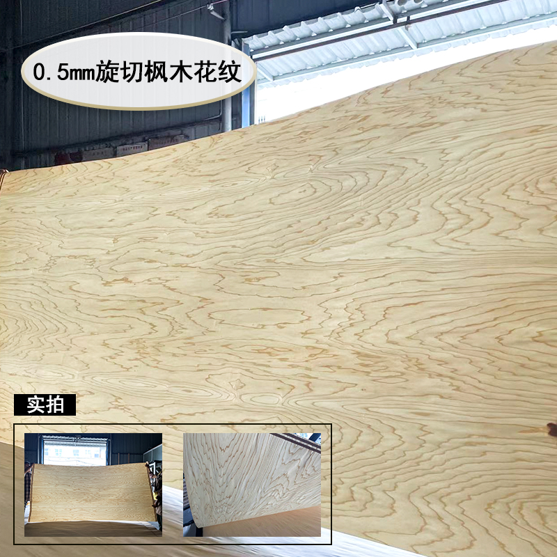 厚度0.5mm宽度60cm纯实木大张旋切枫木木皮天然加拿白枫木皮_虎窝淘
