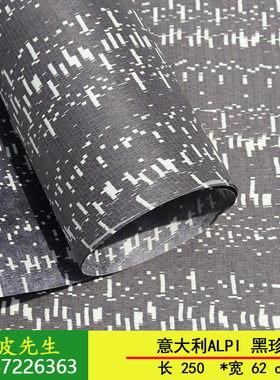 意大利ALP创意设计款黑珍珠科技木皮黑白色系家具家装用0.5毫米厚