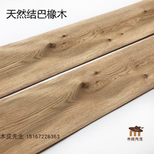 0.5mm纯实木做旧天然木头木皮