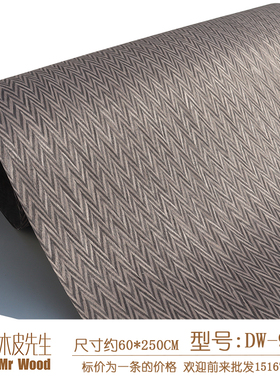 造型系列DS910S科技木皮系列 超宽上下山峰纹个性编织木皮