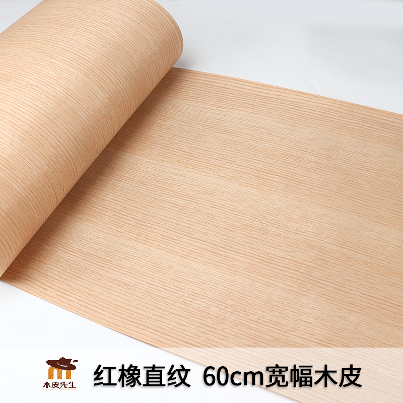 木皮先生红橡天然木皮带牛皮纸