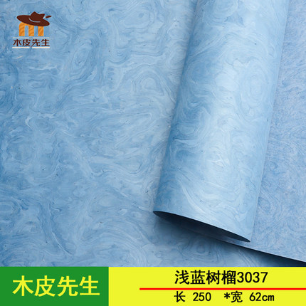 科技木皮浅蓝树瘤3037家具装修装饰翻新贴皮贴面250*62cm