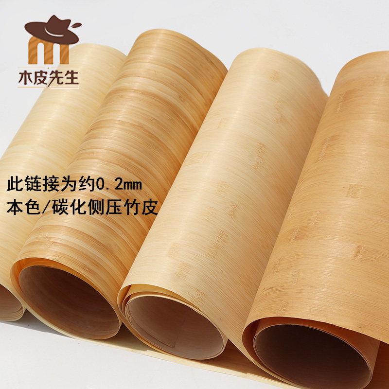 天然竹子皮 碳化侧压竹皮 家具装饰木工木皮  大学生结构设计大赛