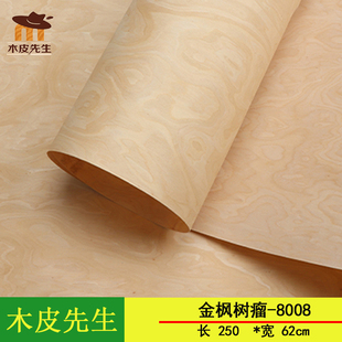 金枫树瘤-8008科技木皮 高定高端 装修翻修手工贴皮贴面62*250cm