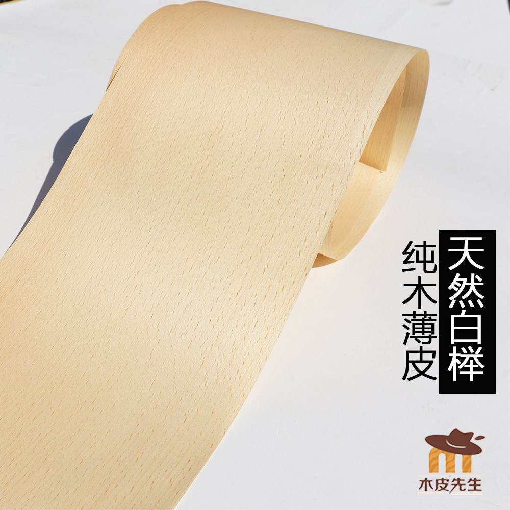木皮先生 天然纯实木白榉木皮  22丝 手工贴平皮