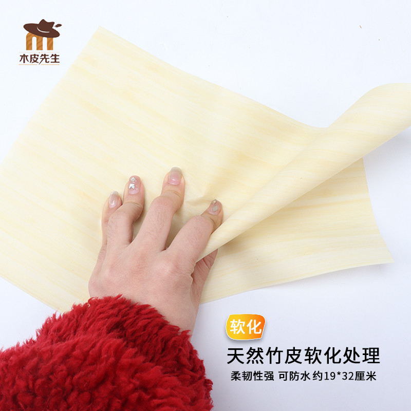 木皮先生软化竹皮柔韧性强可防水